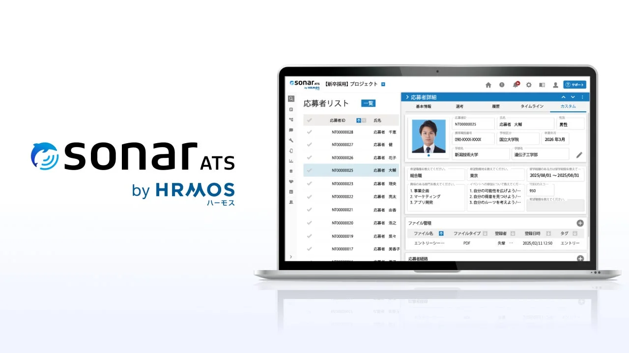 sonar ATS by HRMOSのインターフェース画面