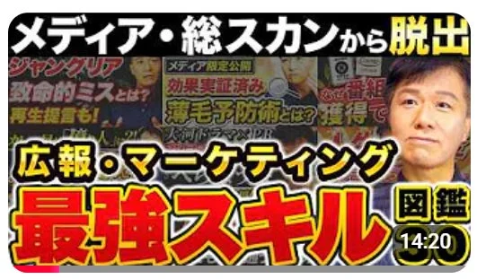 広報PRの神テクニック