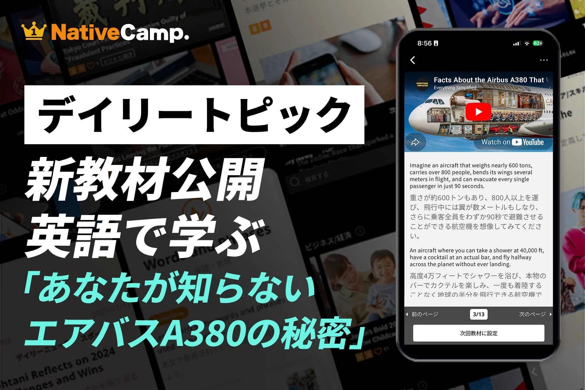 空の王者「エアバスA380」を英語で学ぶ新教材