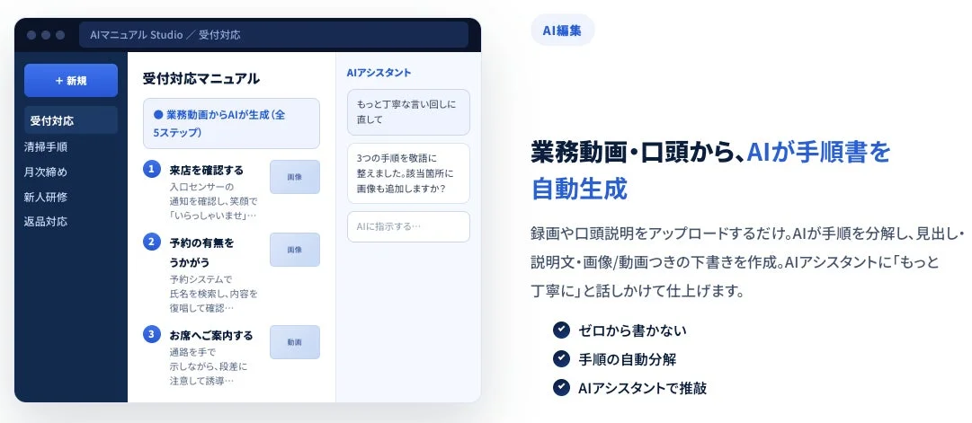 AIマニュアル Studioのインターフェース