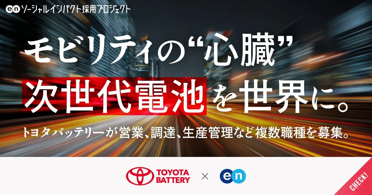 採用プロジェクトの告知画像