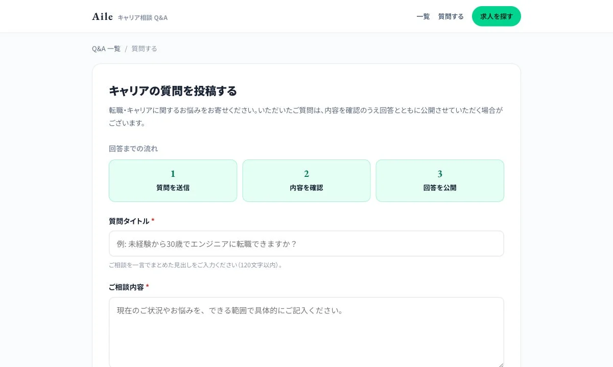 質問投稿フォームの画面