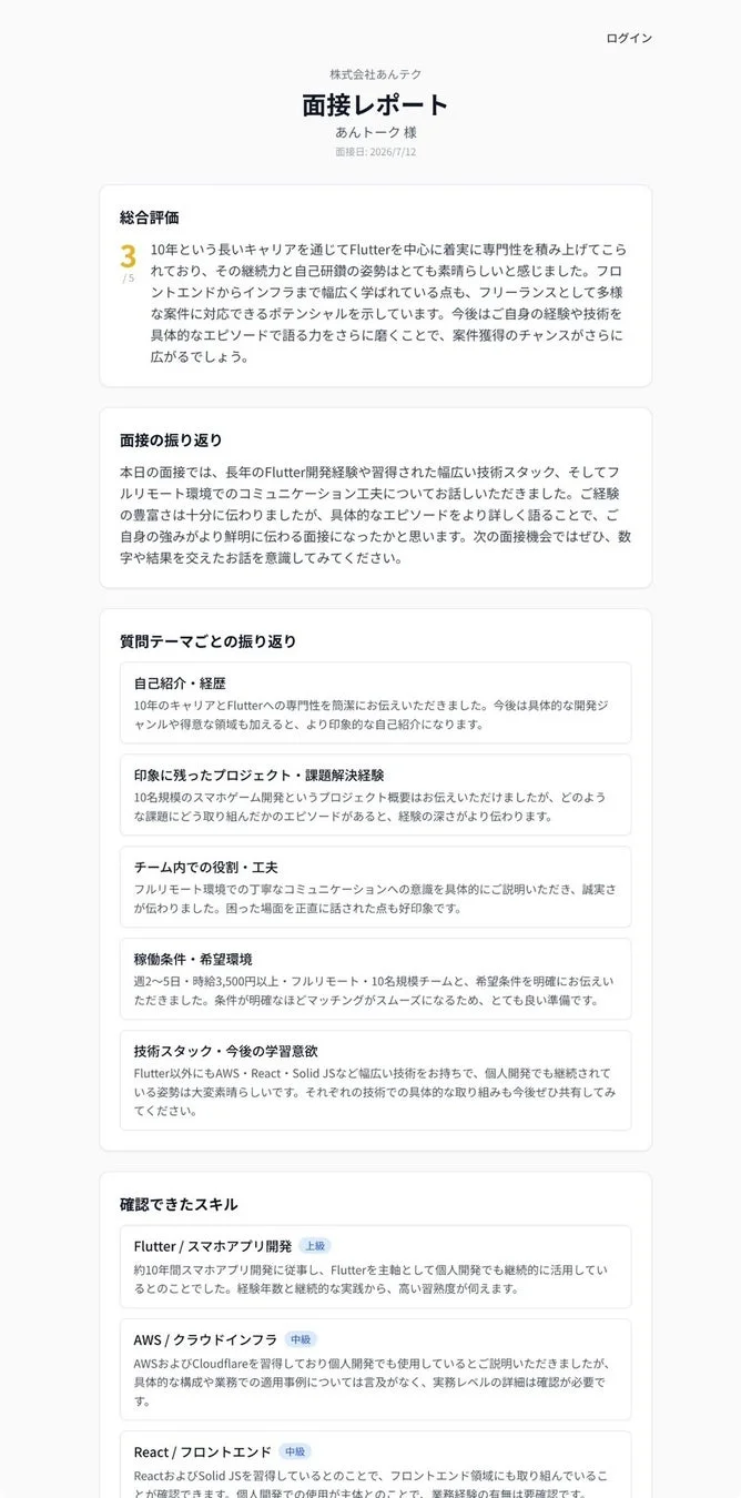 スキル評価レポート