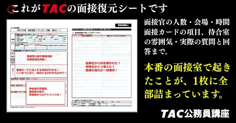 面接復元シート内容