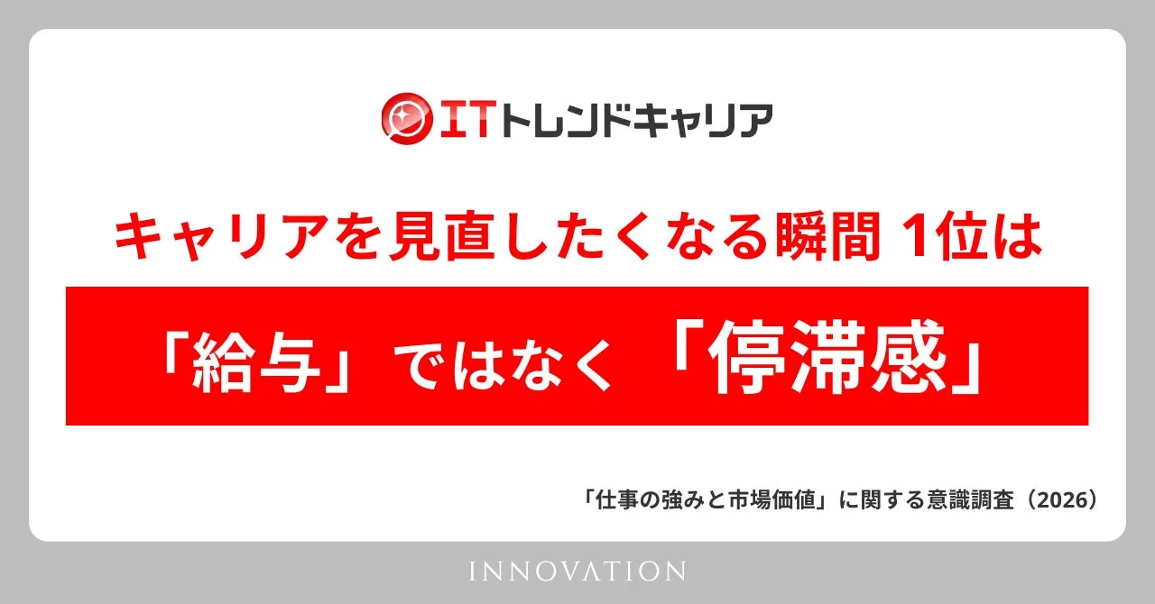 ITトレンドキャリア