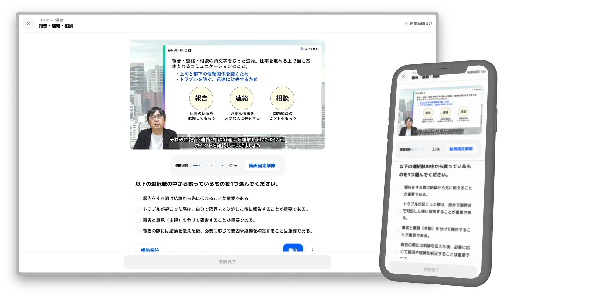 報連相の動画学習画面