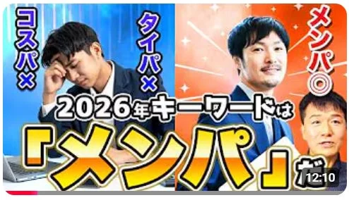2026年消費＆行動トレンド