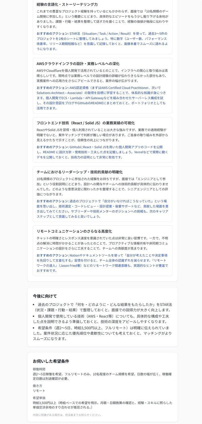 レポート詳細、改善点