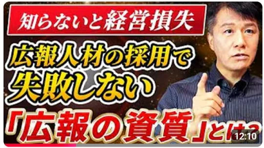 広報センスの見抜き方