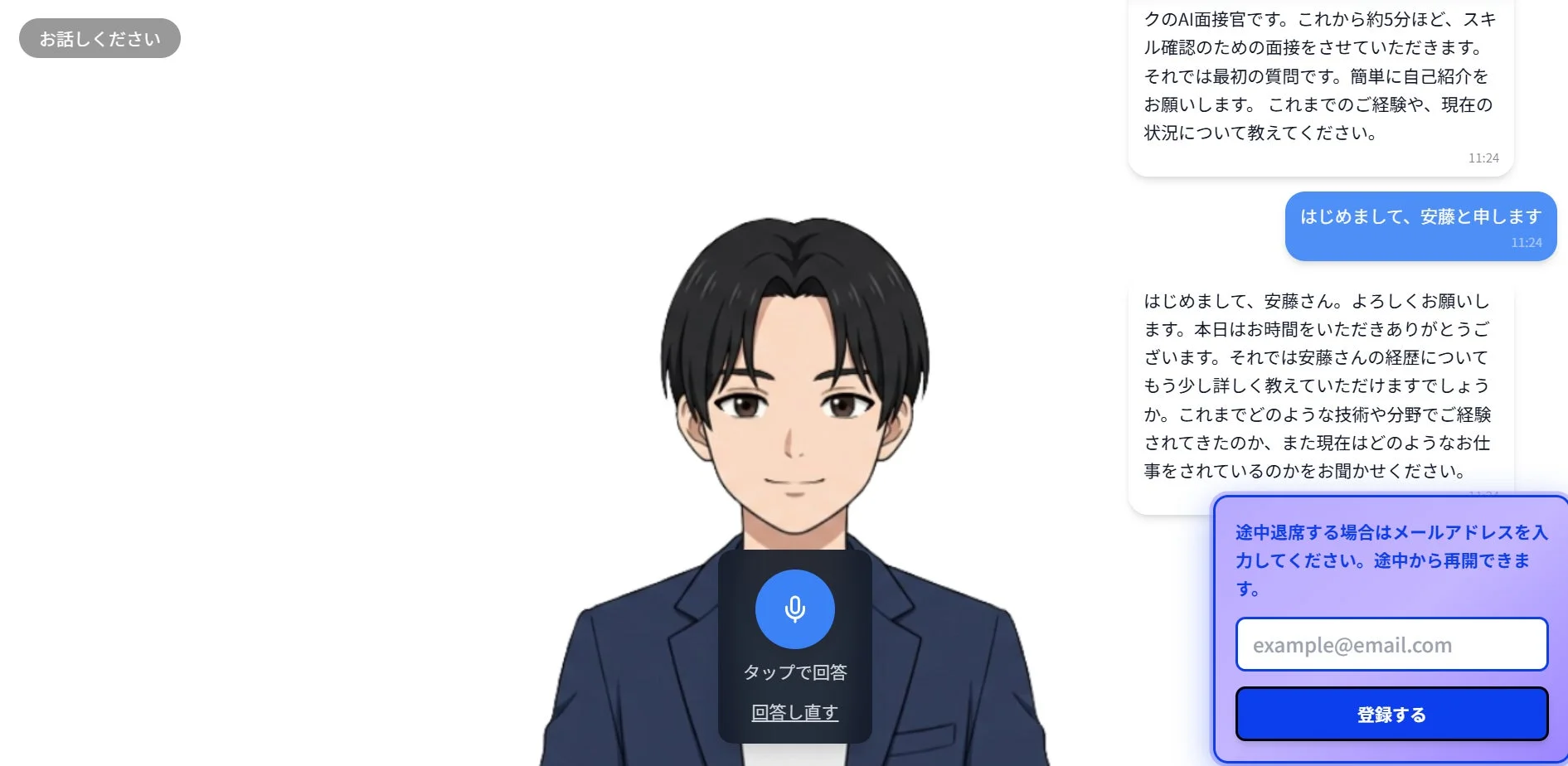 リアルな対話の様子