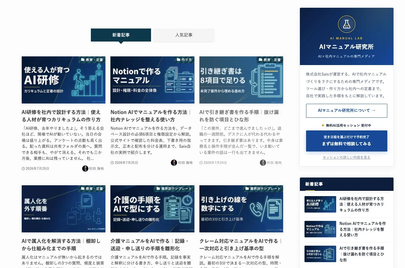 AIマニュアル研究所のウェブサイト