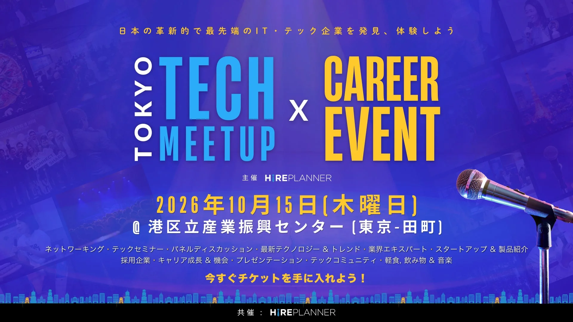TOKYO TECH MEETUP x CAREER EVENT 告知