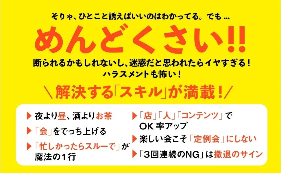 「待つ」から「誘う」へのメソッド