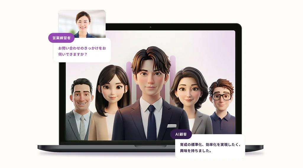 営業練習者とAI顧客の対話イメージ