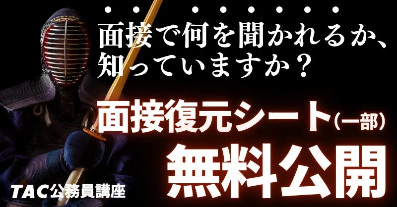 面接復元シート告知