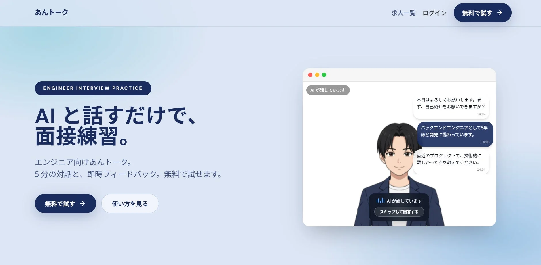 あんトーク サービス紹介