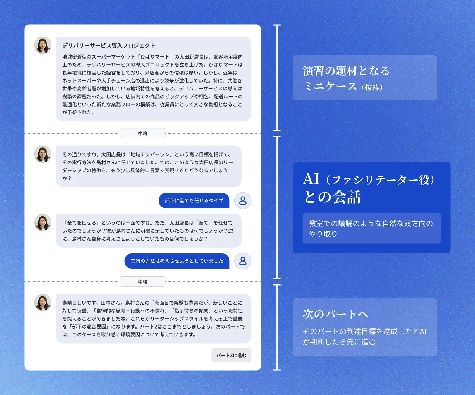 会話型AI演習の例