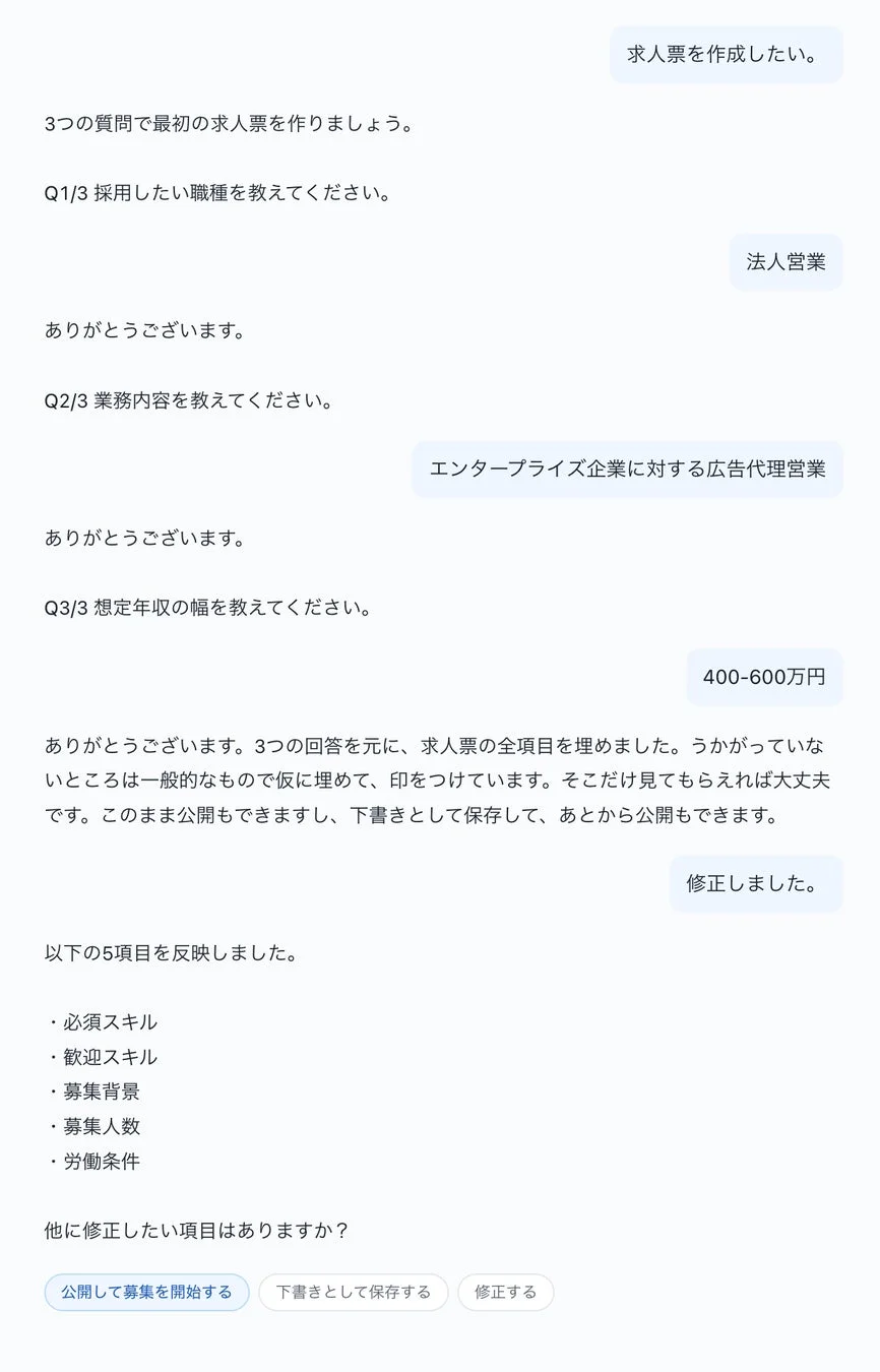 求人票作成の過程を示す画面