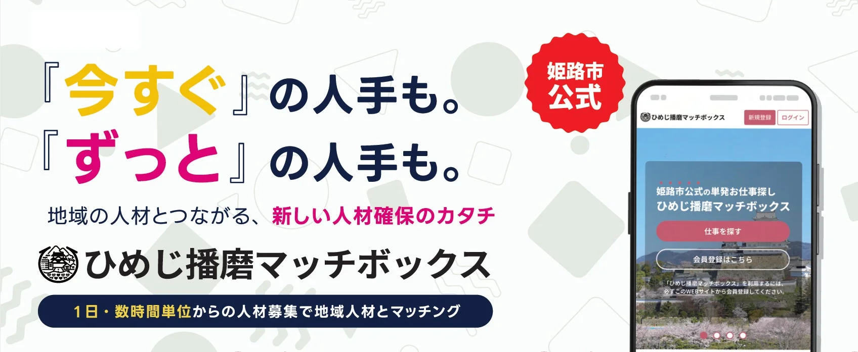 姫路市公式「ひめじ播磨マッチボックス」