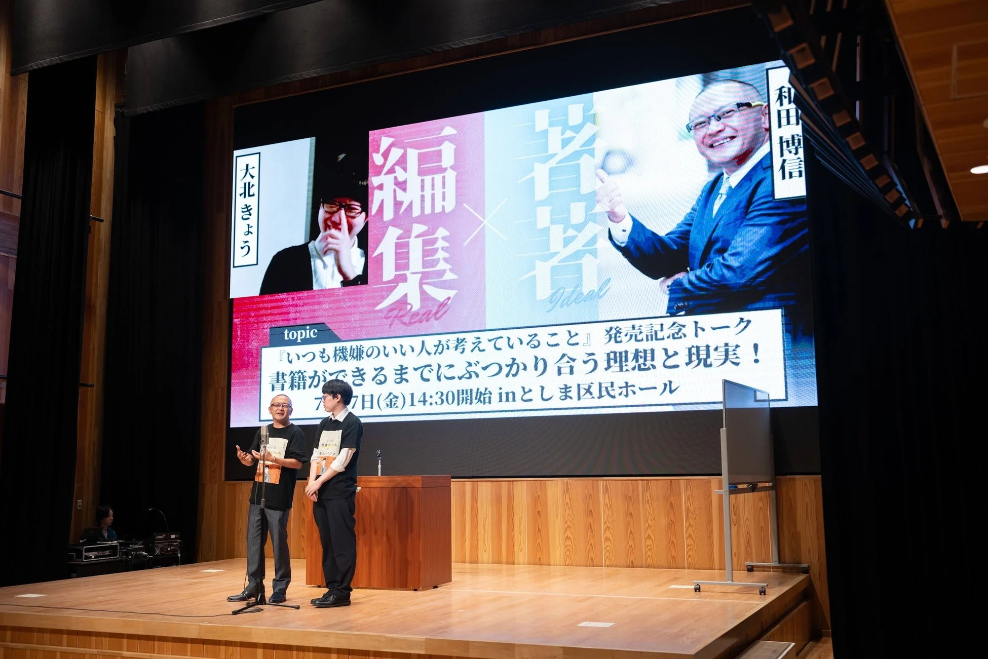出版記念トーク