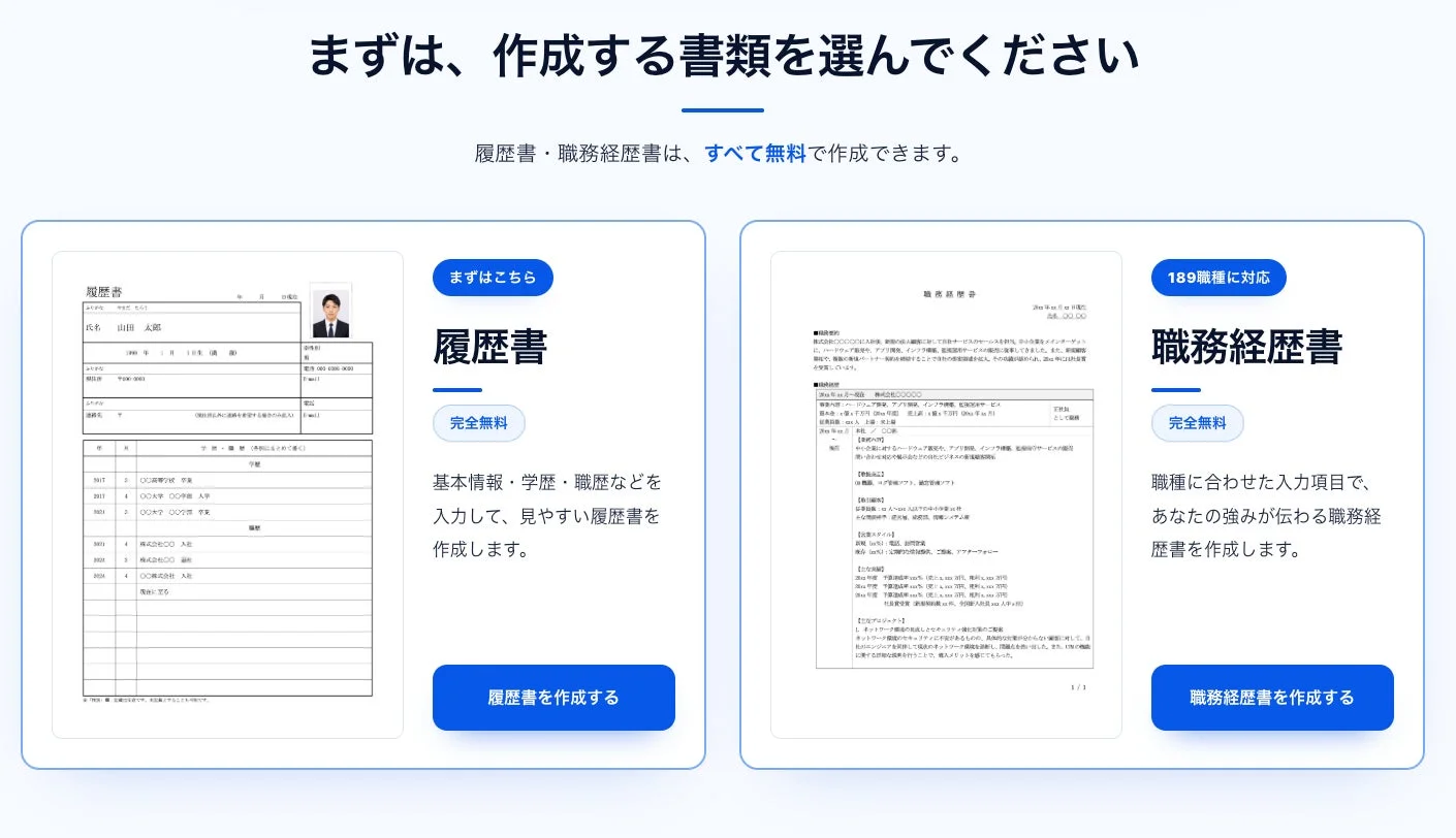 従来の書類作成サービスとの違い