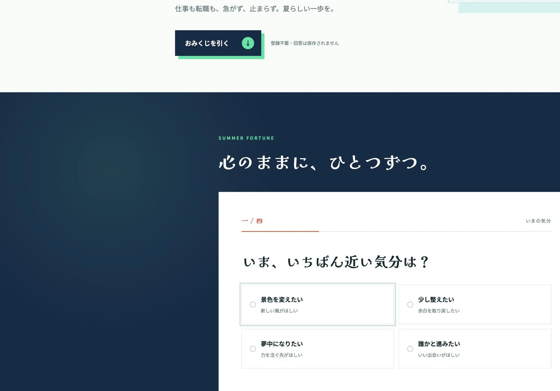 おみくじの質問画面