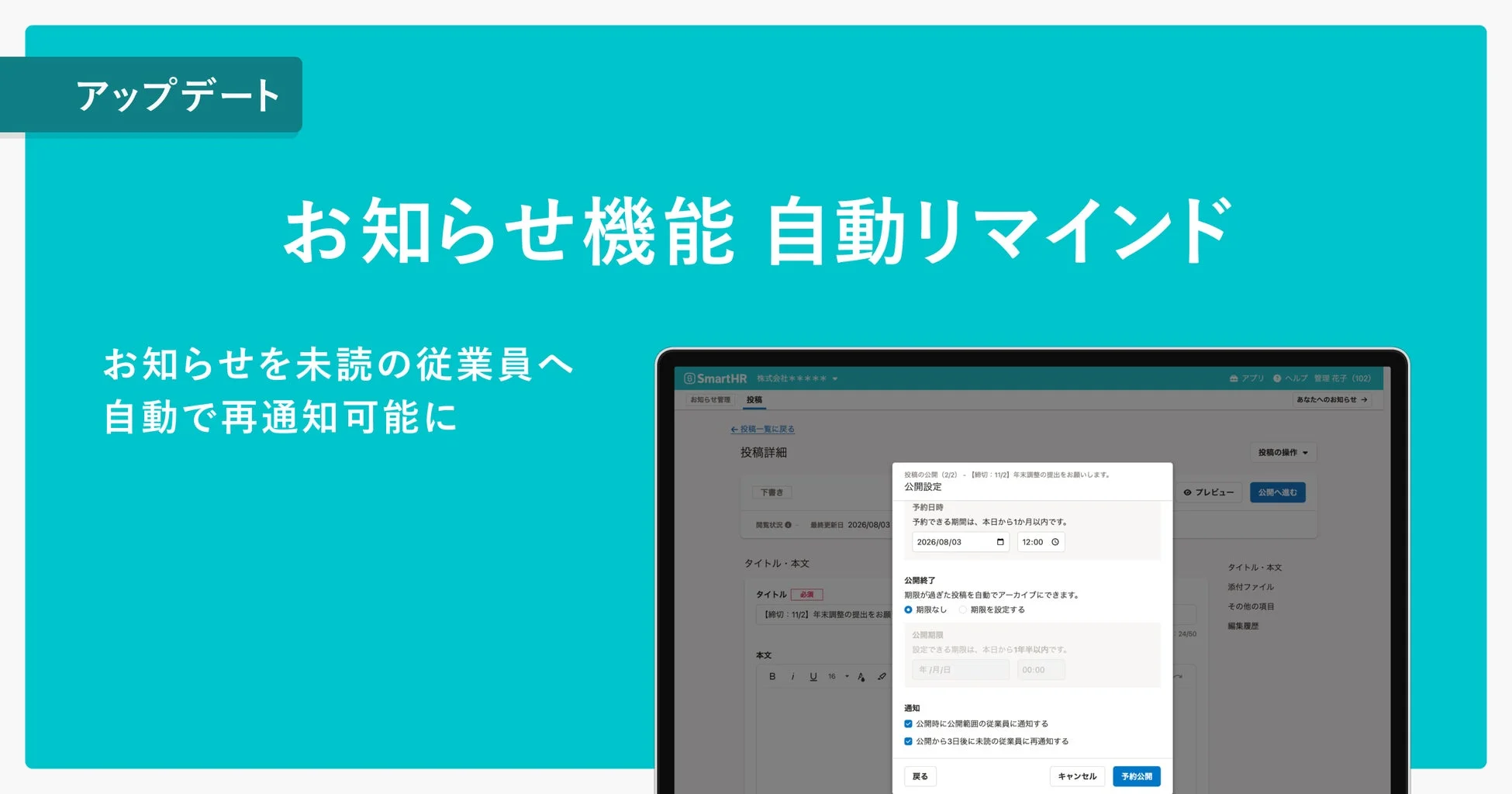 アップデート お知らせ機能 自動リマインド