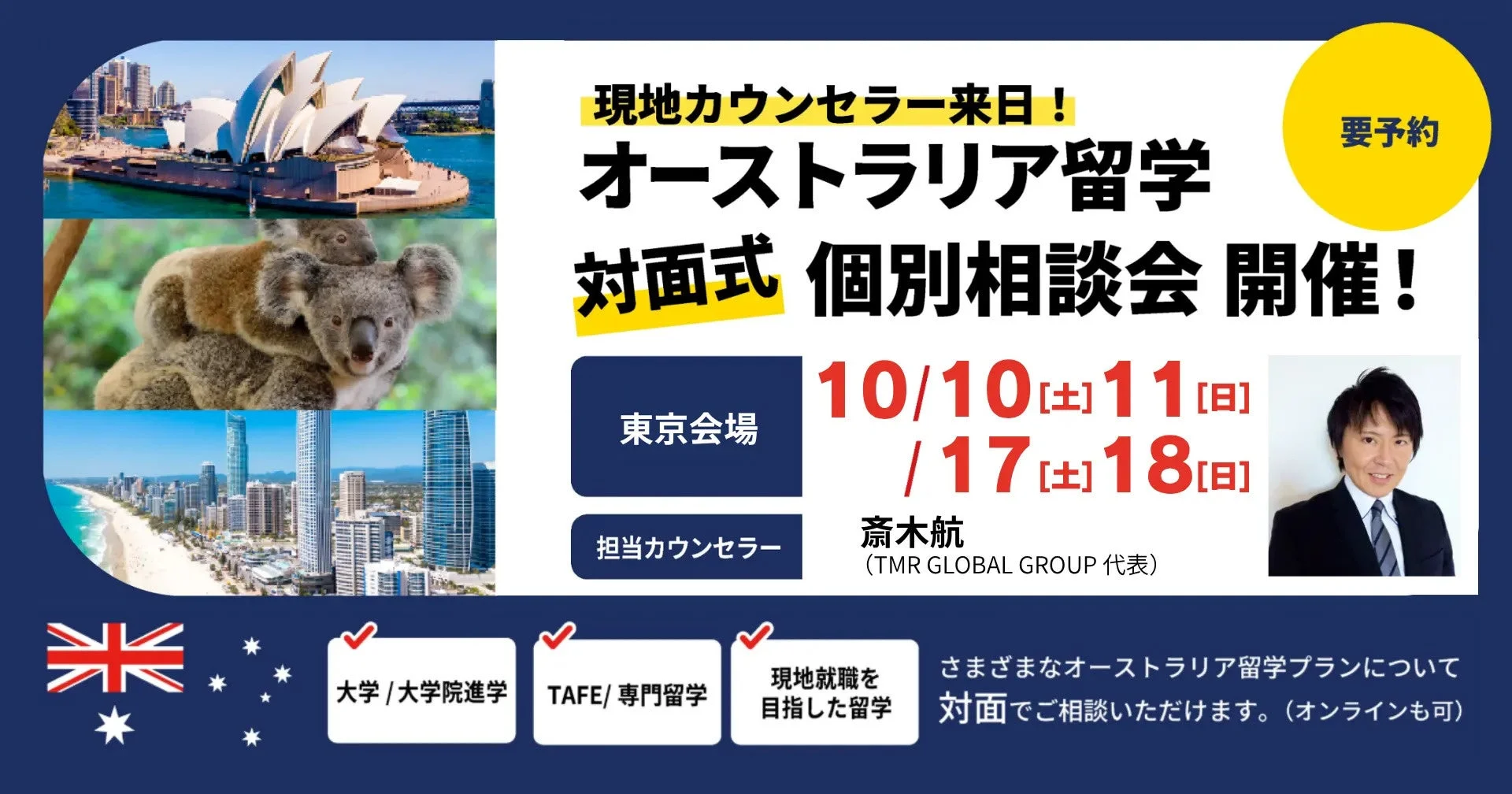 オーストラリア留学 対面式 個別相談会