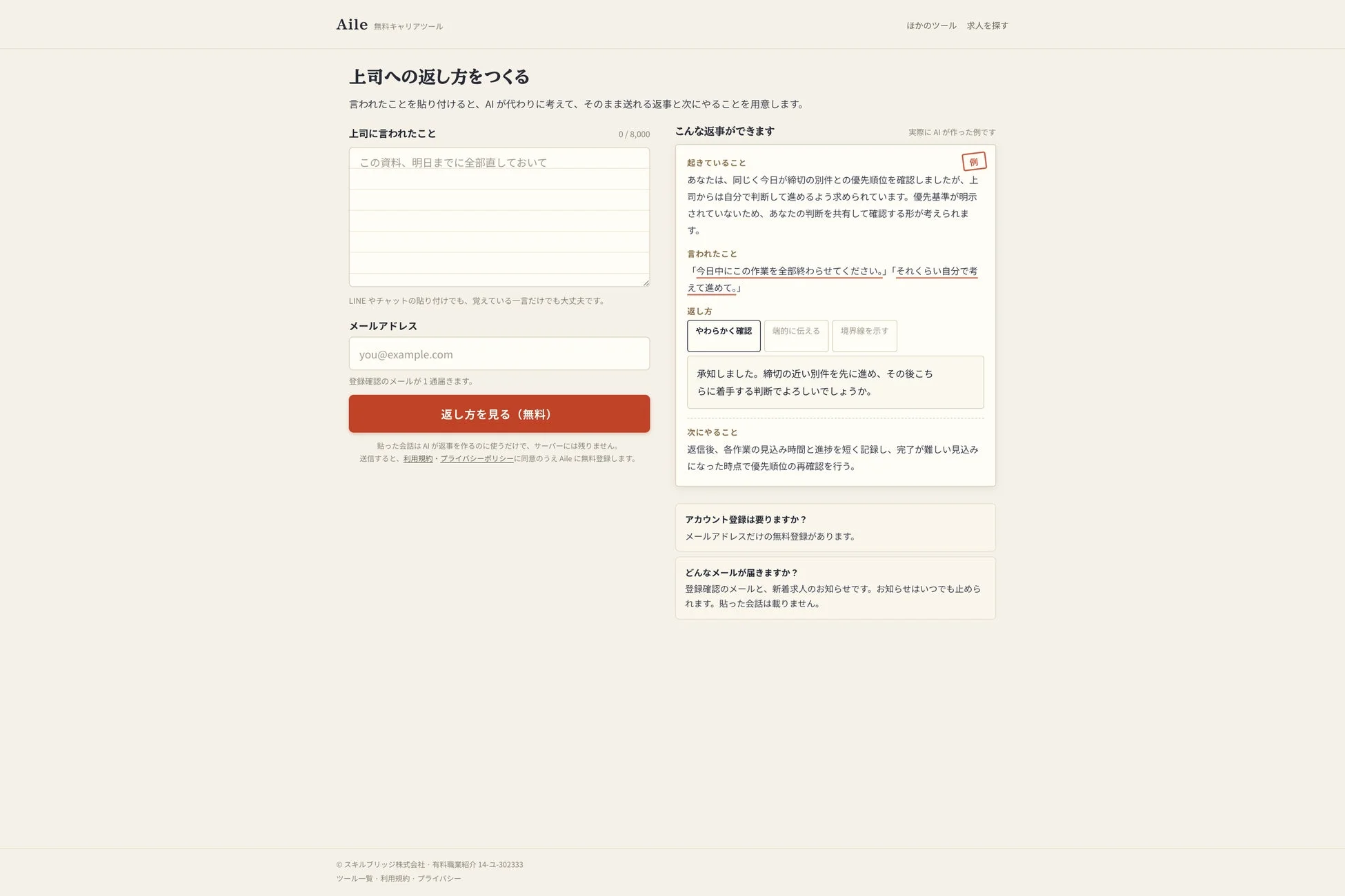 Aile 無料キャリアツール