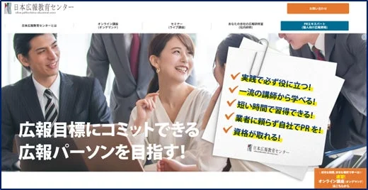 日本広報教育センターの事業