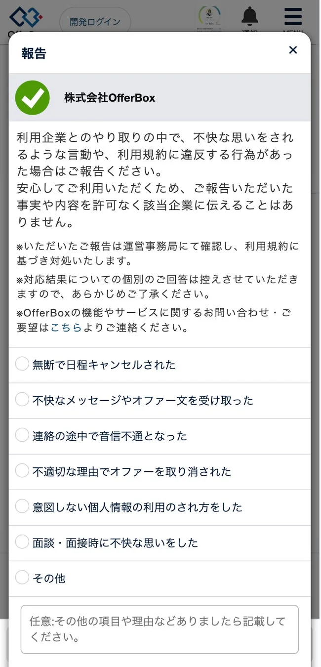 安心メッセージの追加