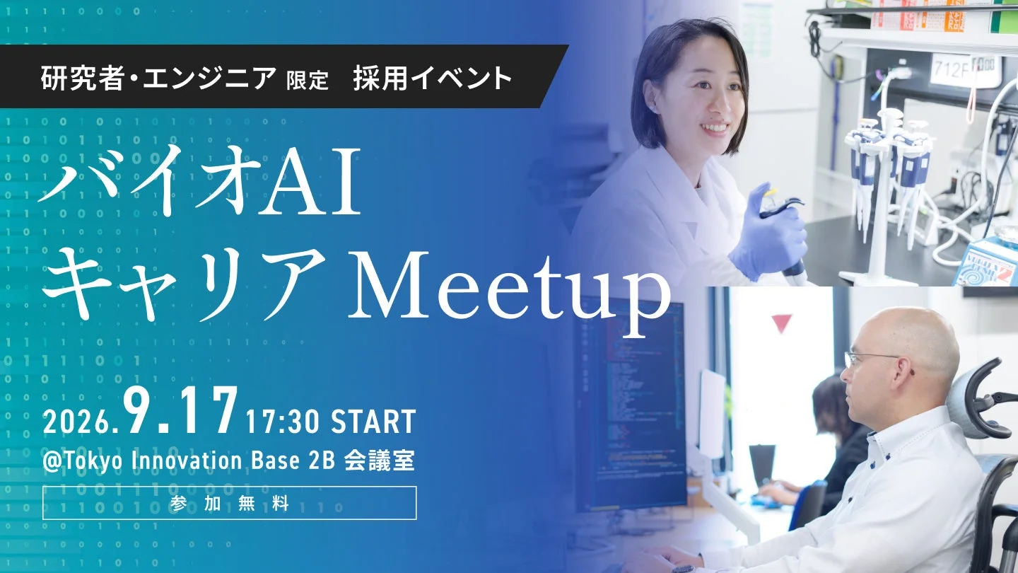 バイオAI キャリアMeetup