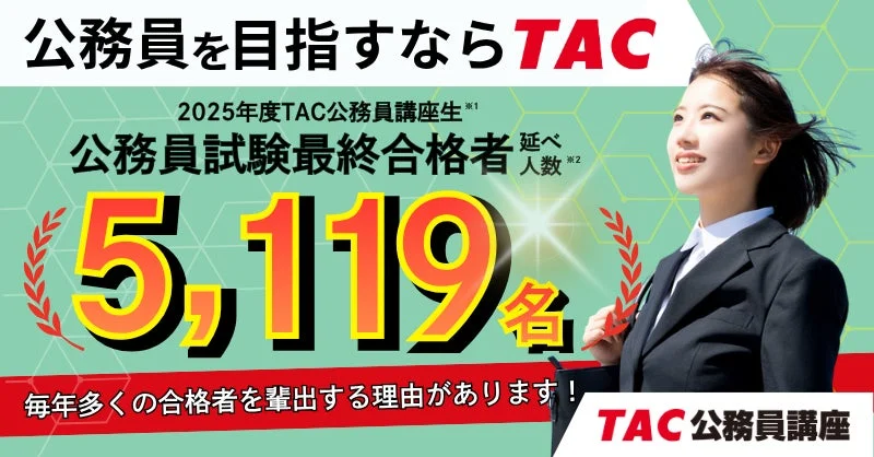 TAC公務員講座デジタルパンフレット