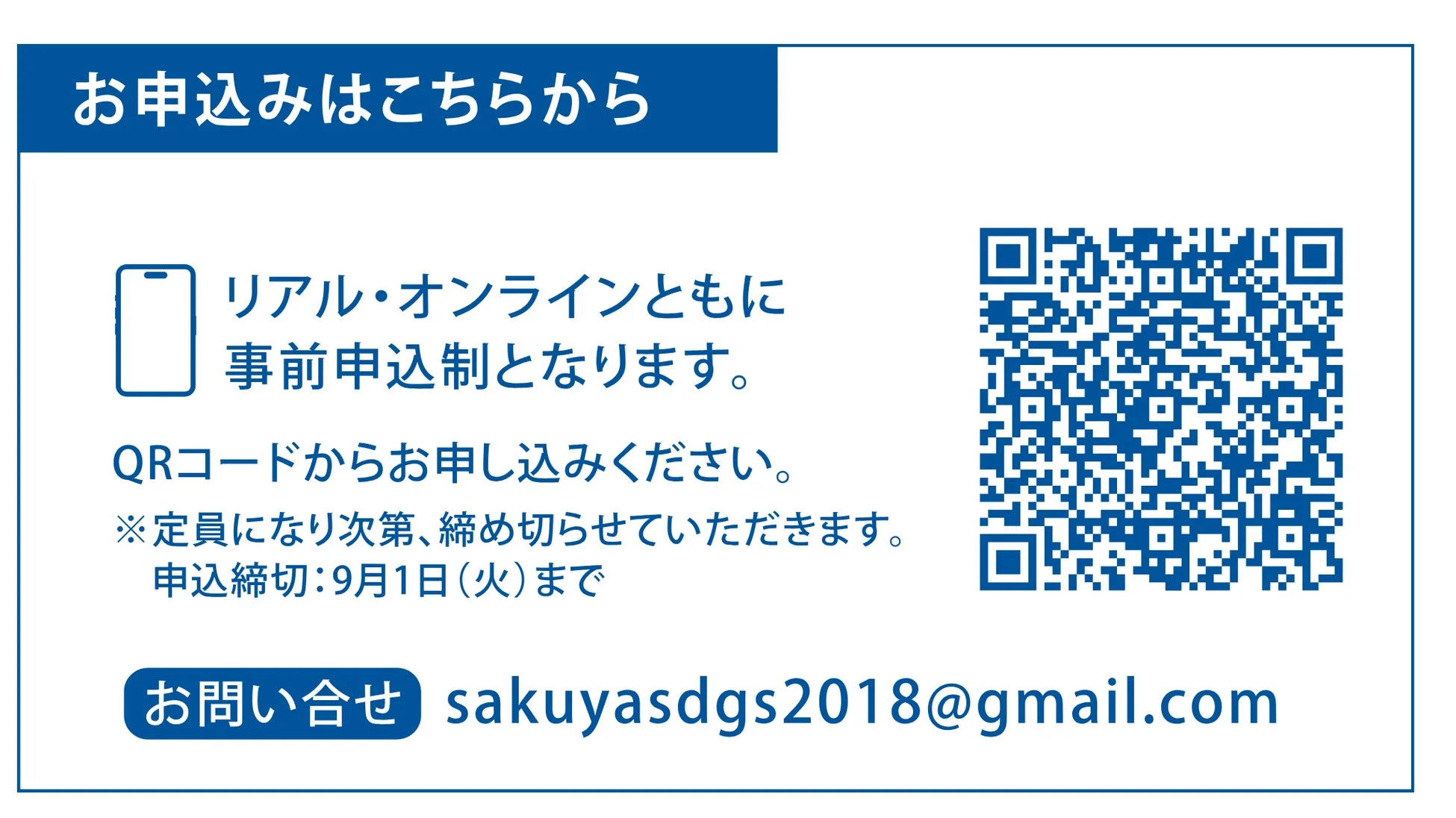 お申込みはこちらから