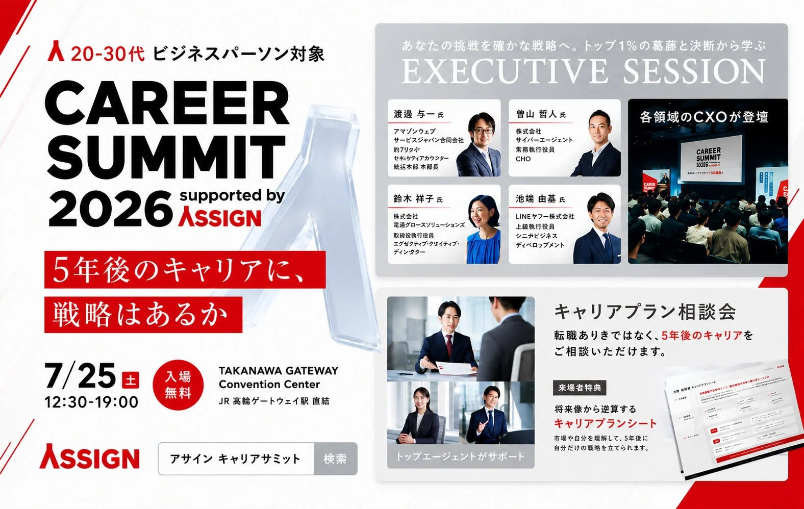 CAREER SUMMIT 2026の画像