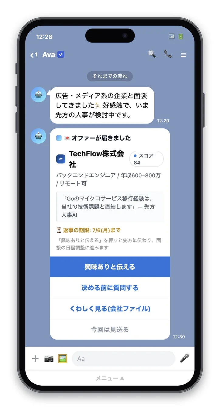 Avaからのオファー通知