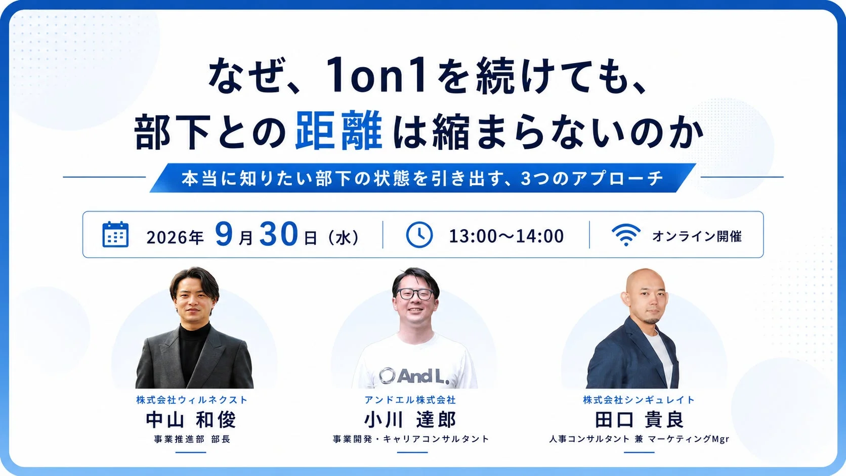 なぜ、1on1を続けても、部下との距離は縮まらないのか 本当に知りたい部下の状態を引き出す、3つのアプローチ