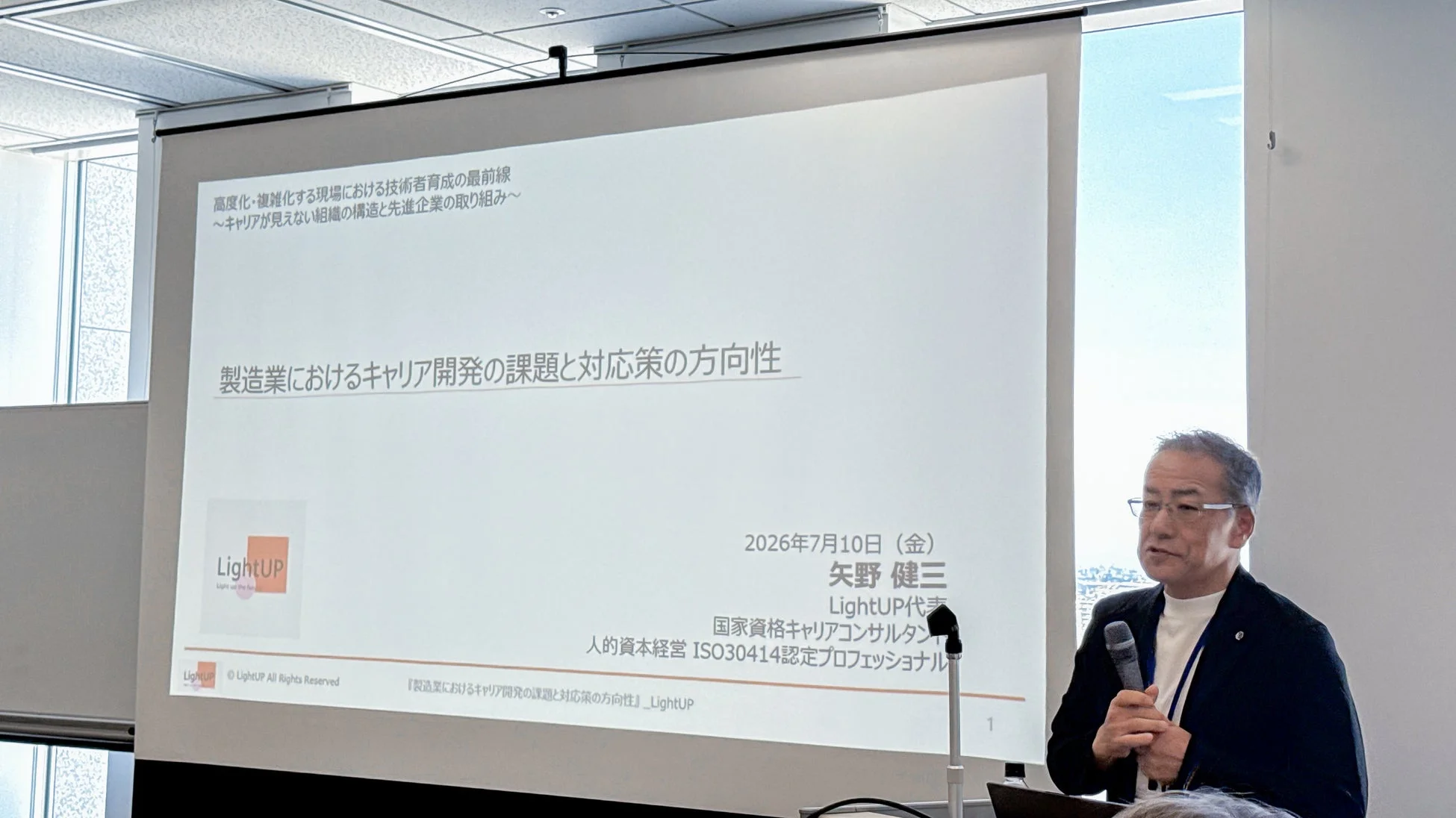 LightUP 矢野氏の基調講演