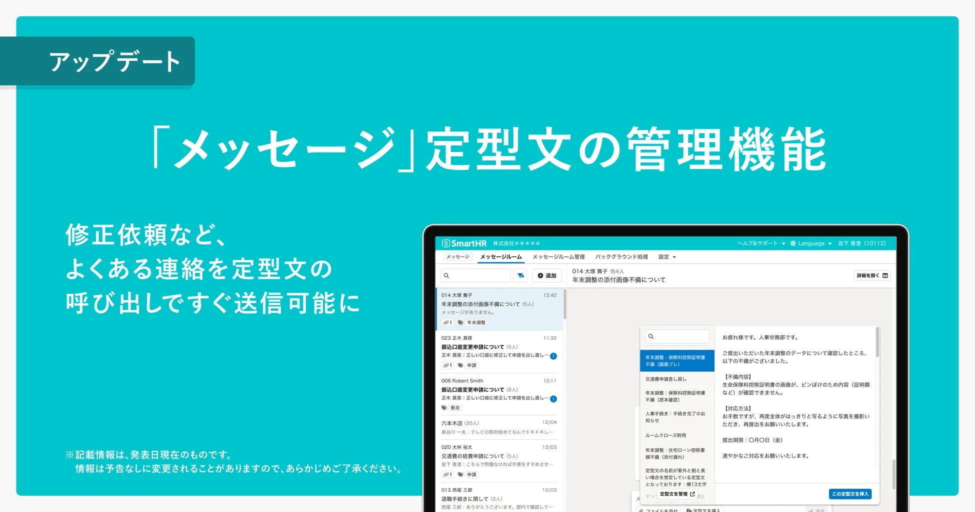 アップデート 「メッセージ」定型文の管理機能