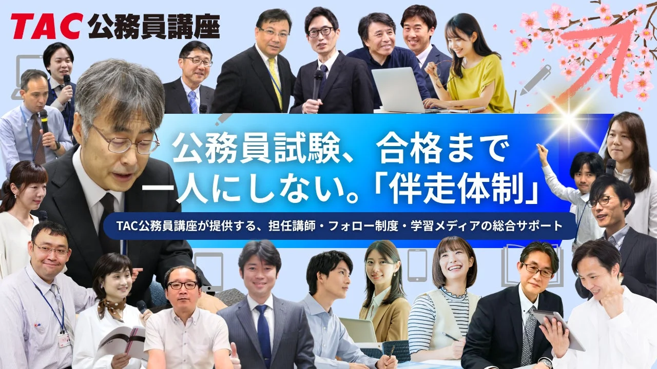 伴走体制