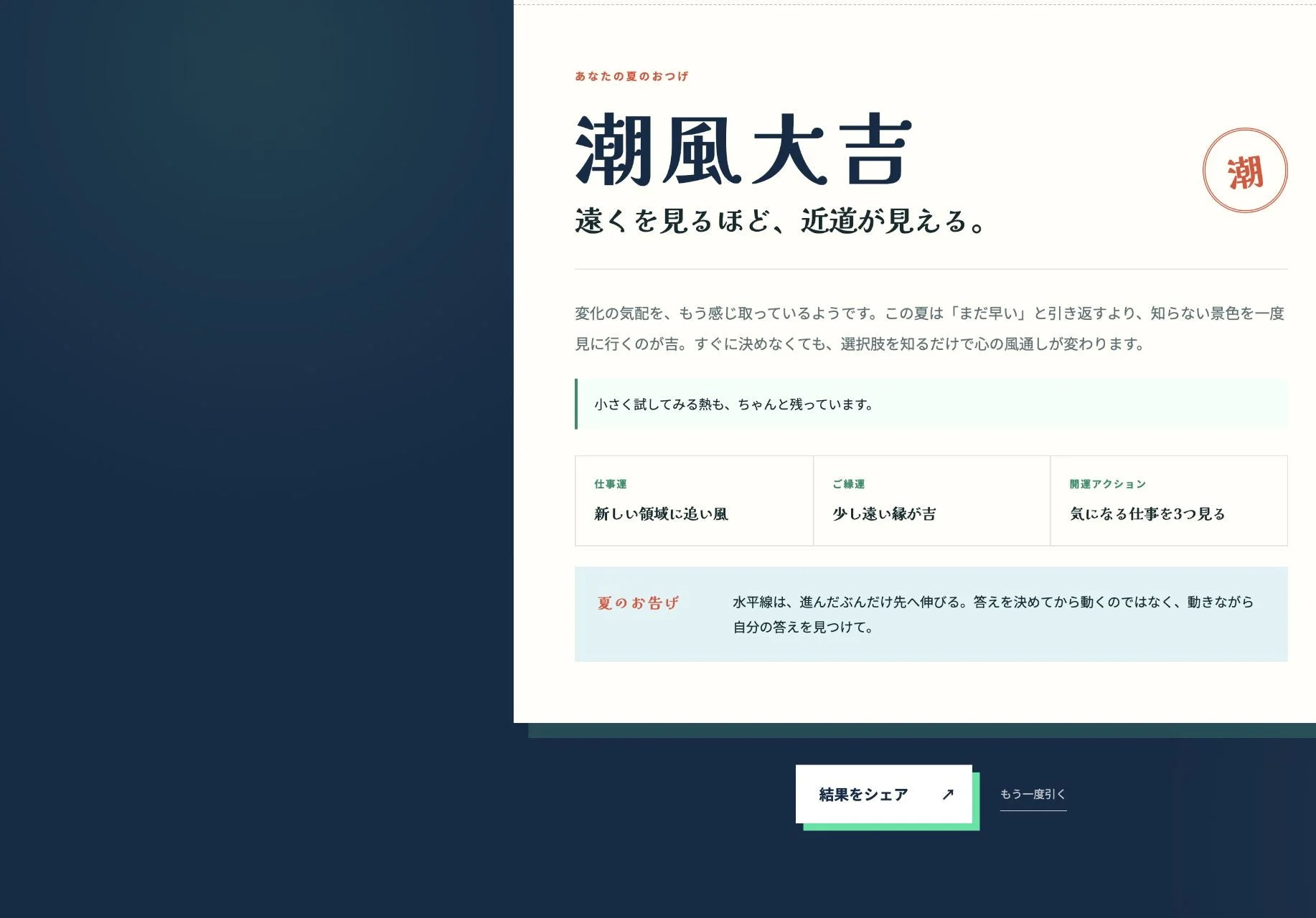 おみくじ結果の例