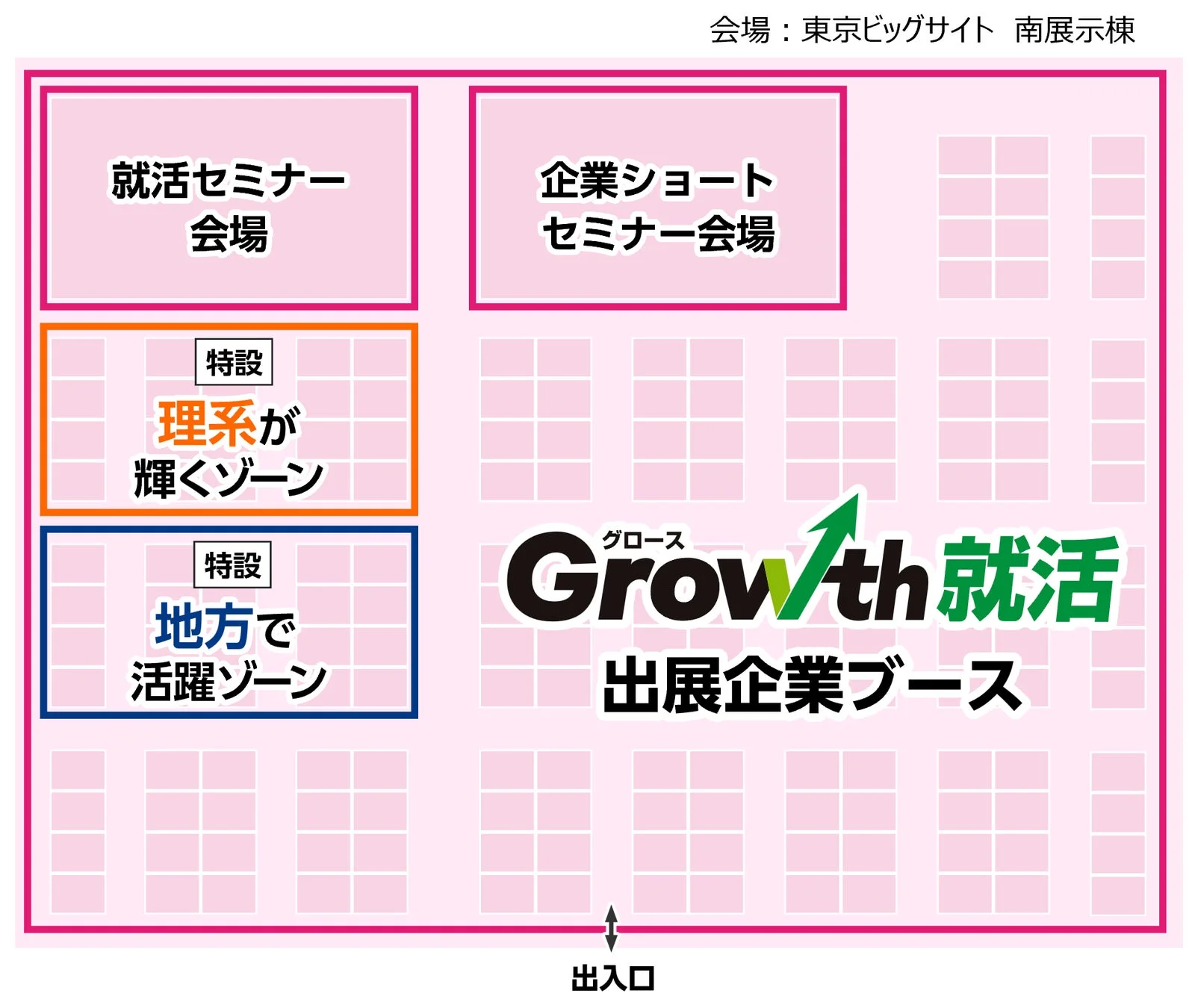 Growth就活イベントの会場案内図