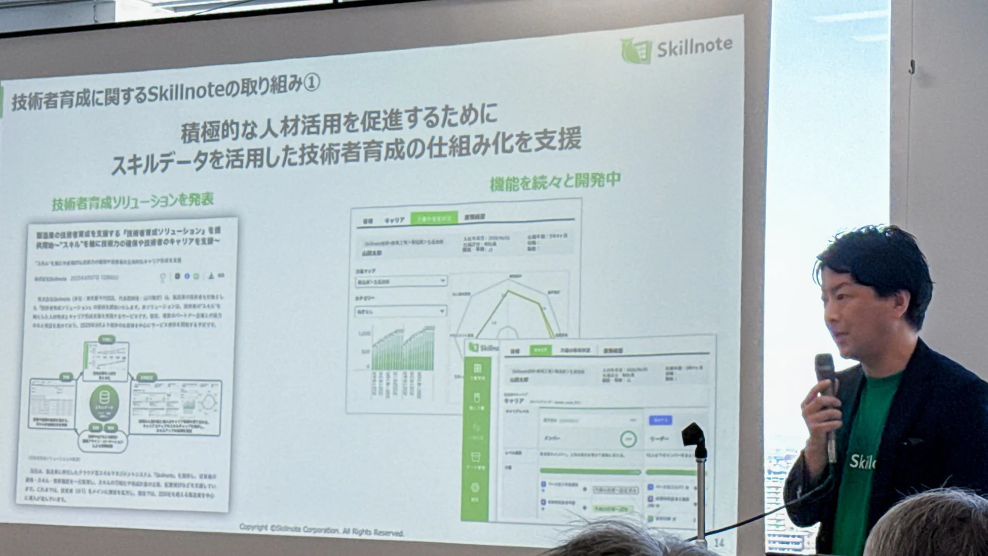 Skillnote 高木氏の講演