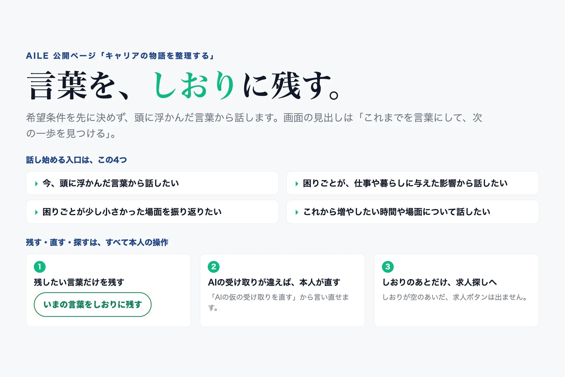 キャリアの物語を整理する