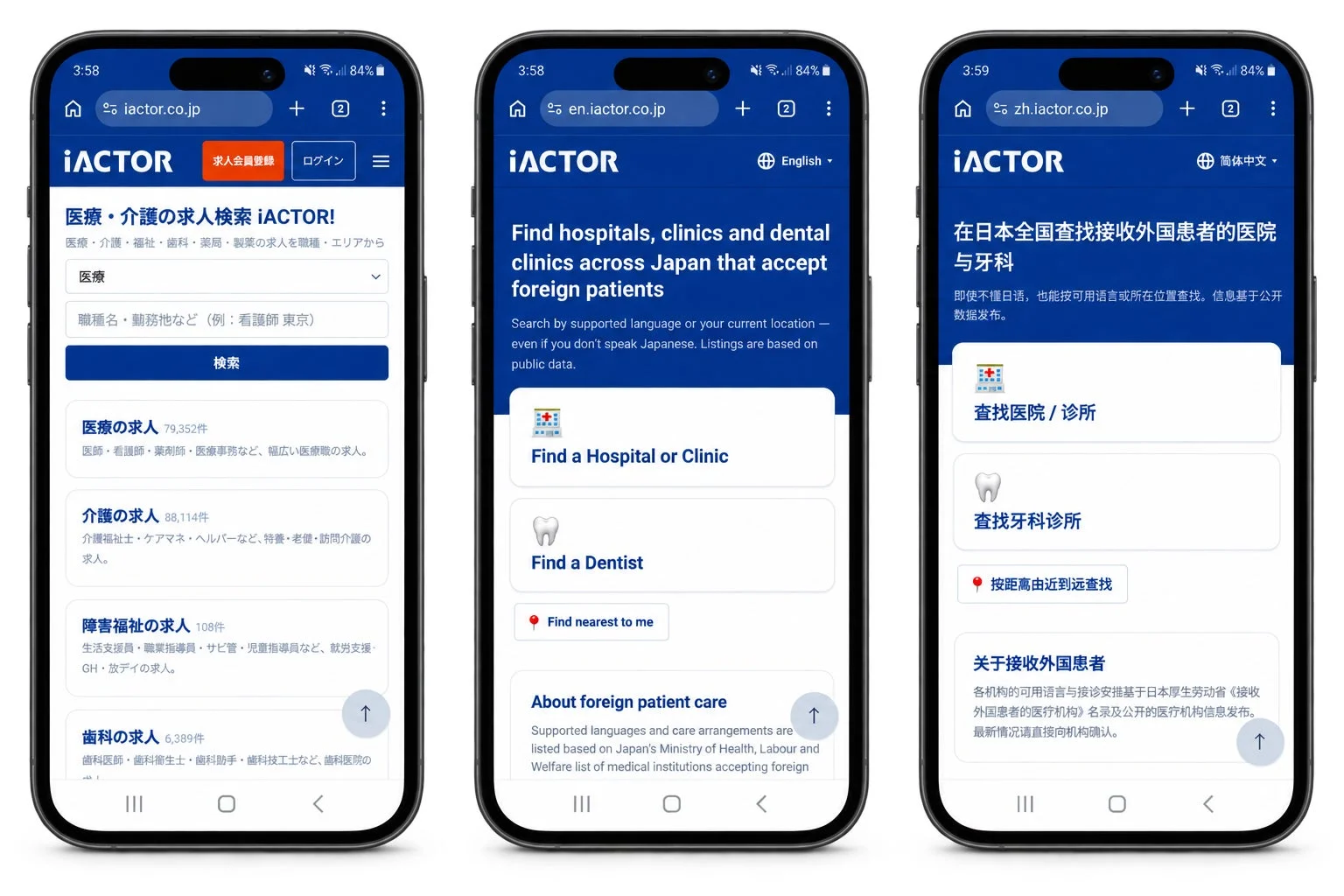 iACTORの多言語対応スマホ画面