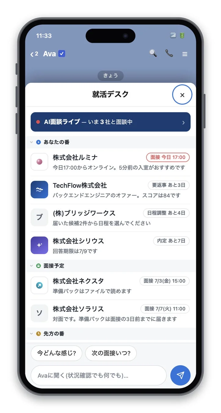 Avaの就活デスク