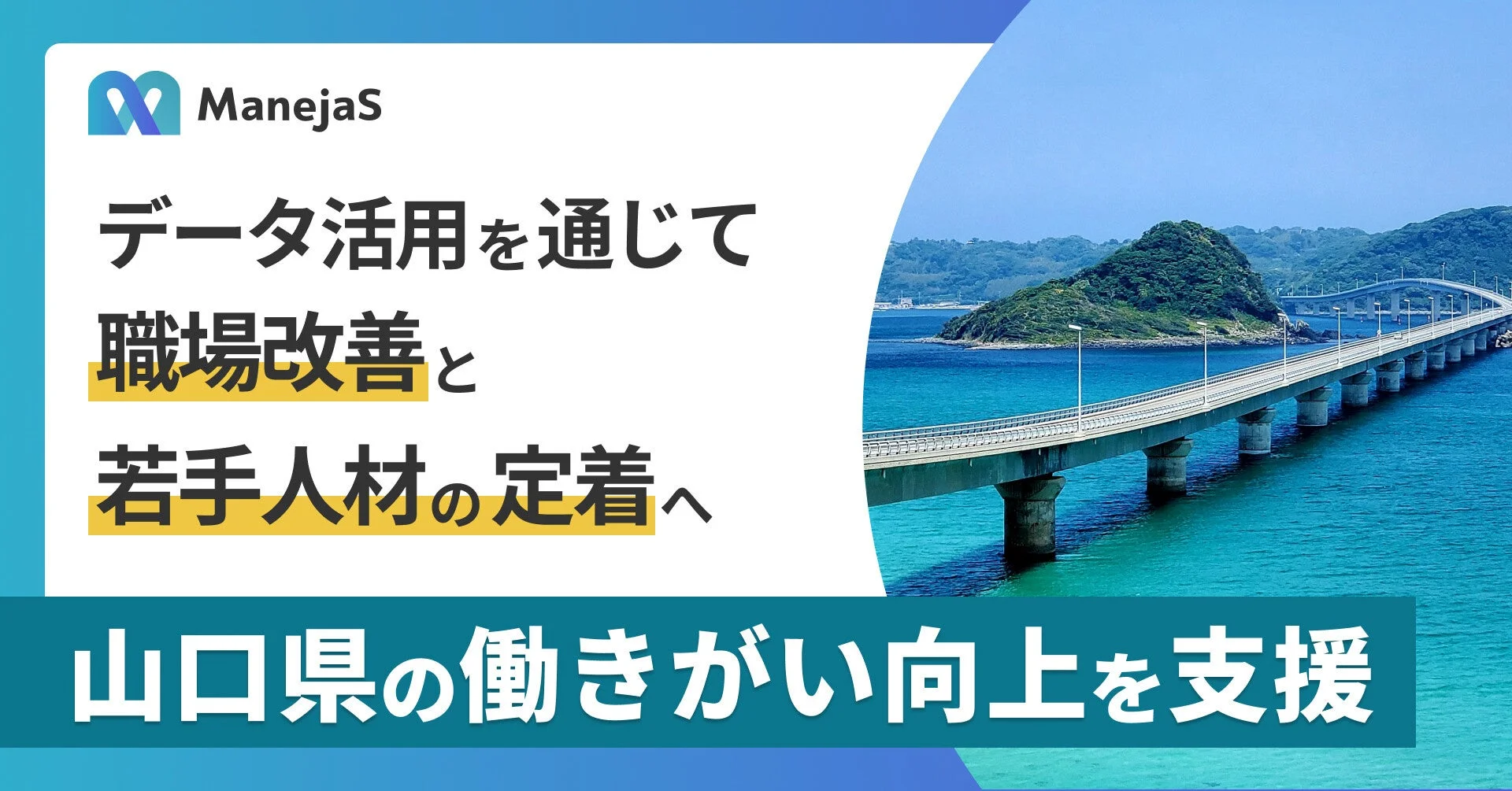 山口県の働きがい向上を支援する取り組みを紹介する画像