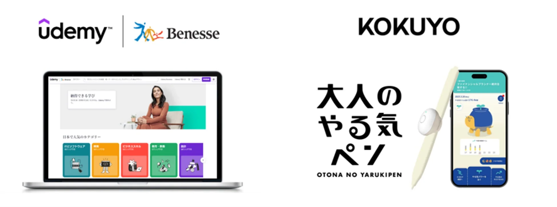 Udemyと大人のやる気ペンのコラボレーション
