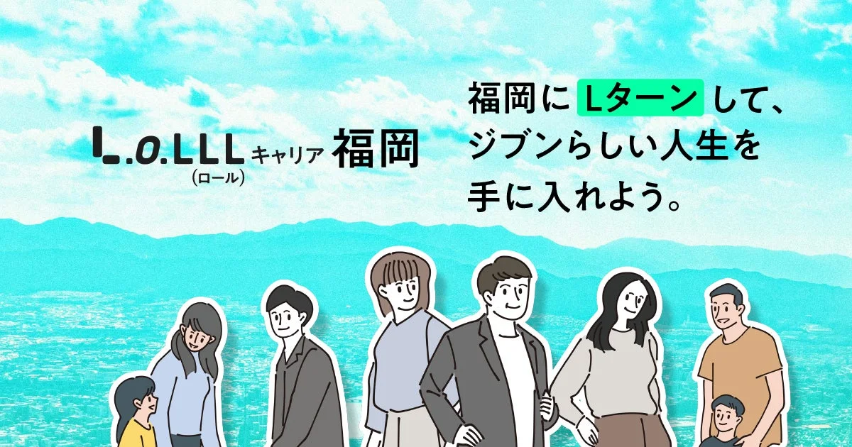 LoLLLキャリア 福岡
