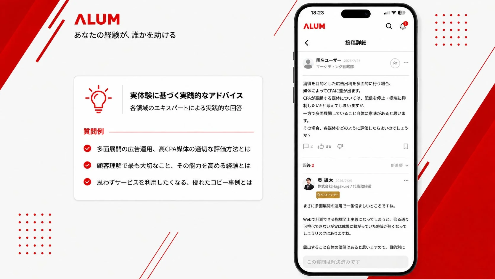 ALUMのQ&A画面